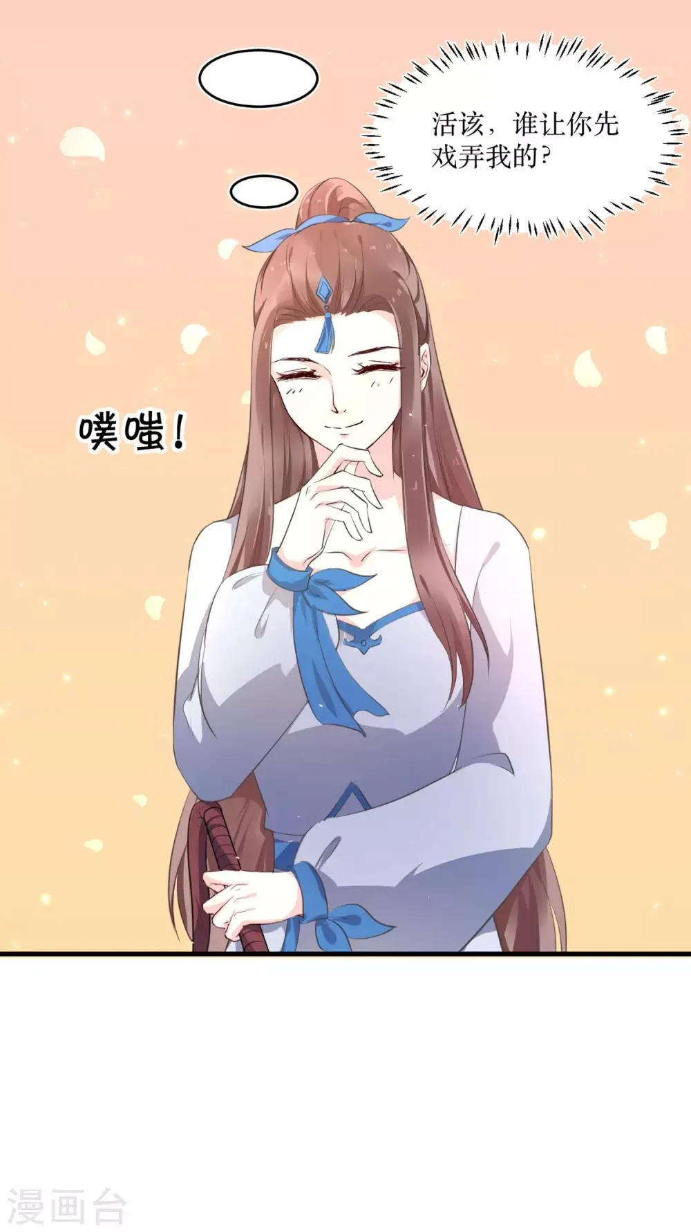 第84话 她这是在调戏我？ 第15页