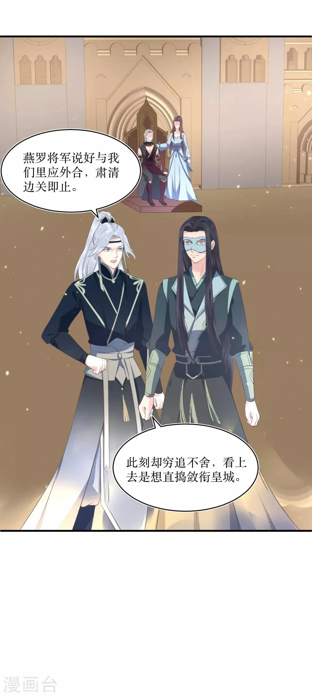 第84话 她这是在调戏我？ 第22页