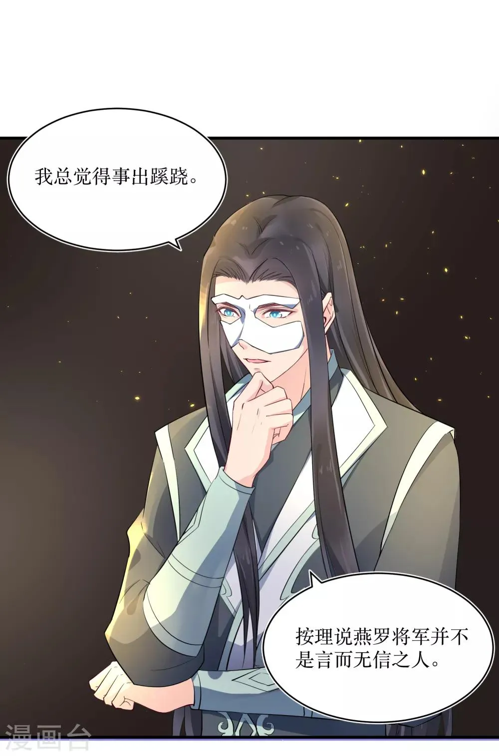 第84话 她这是在调戏我？ 第23页