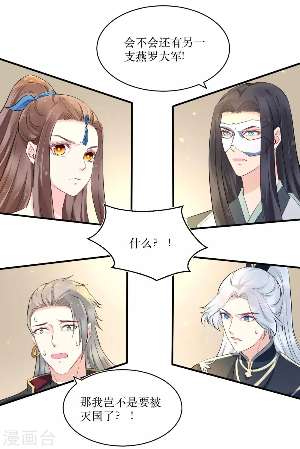第84话 她这是在调戏我？ 第24页