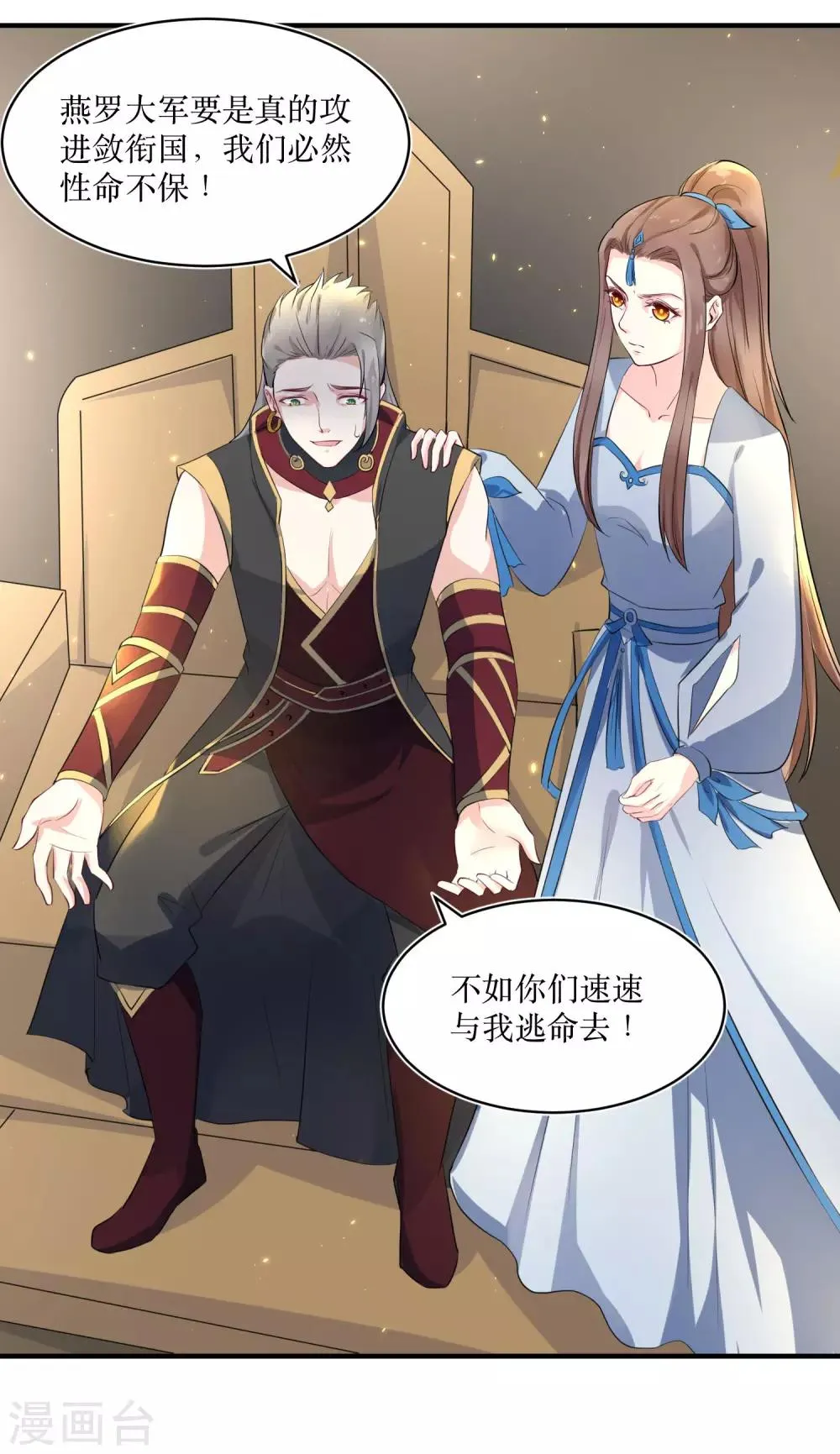 第84话 她这是在调戏我？ 第25页