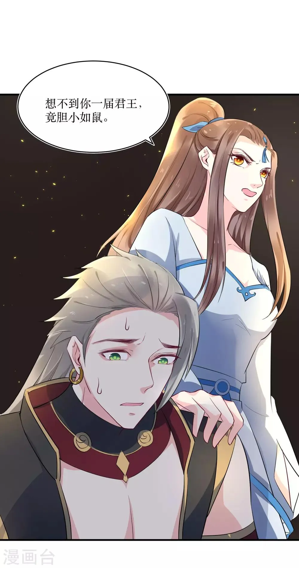 第84话 她这是在调戏我？ 第26页
