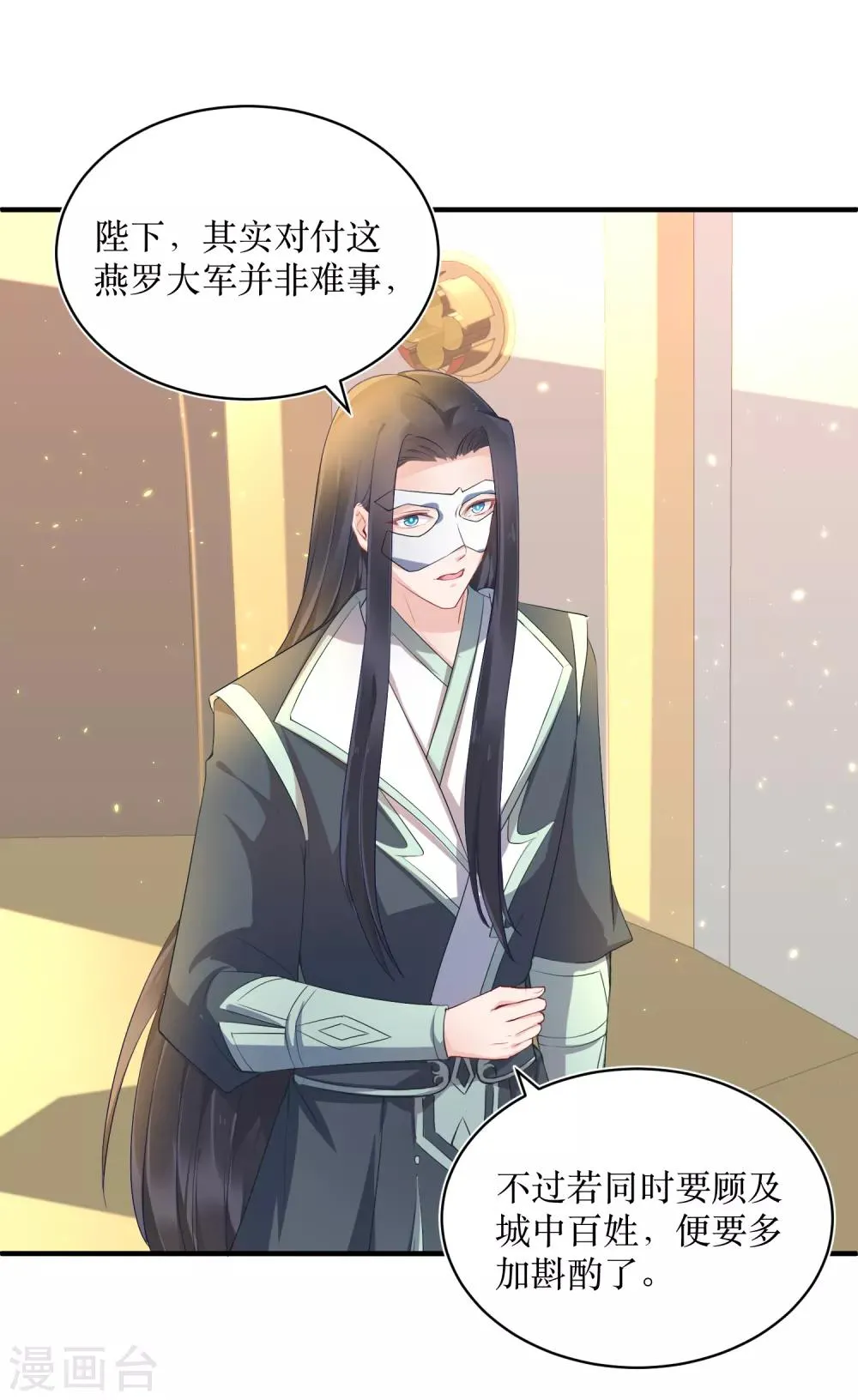 第85话 龙煜，你究竟想干什么？ 第2页