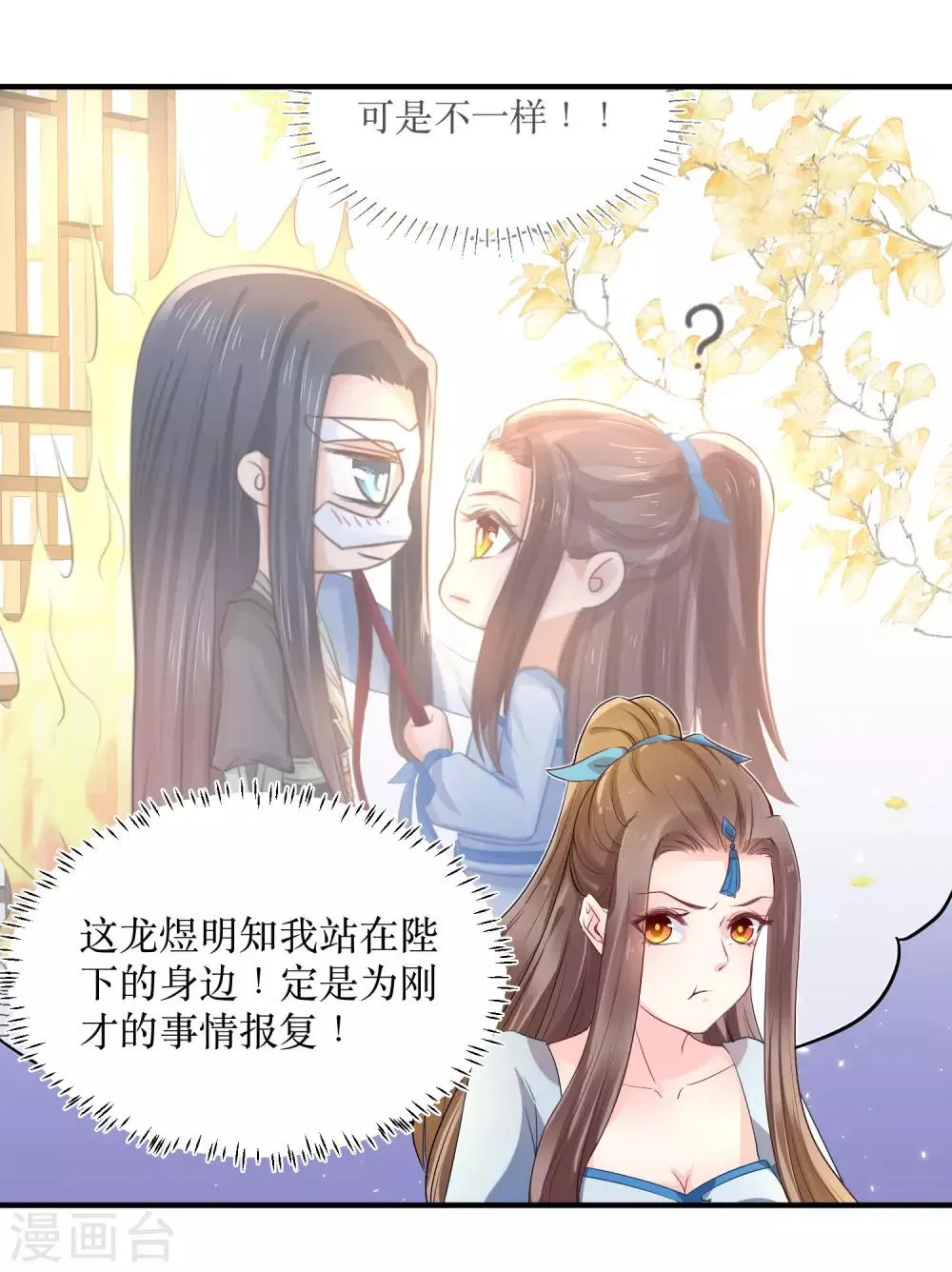 第85话 龙煜，你究竟想干什么？ 第7页