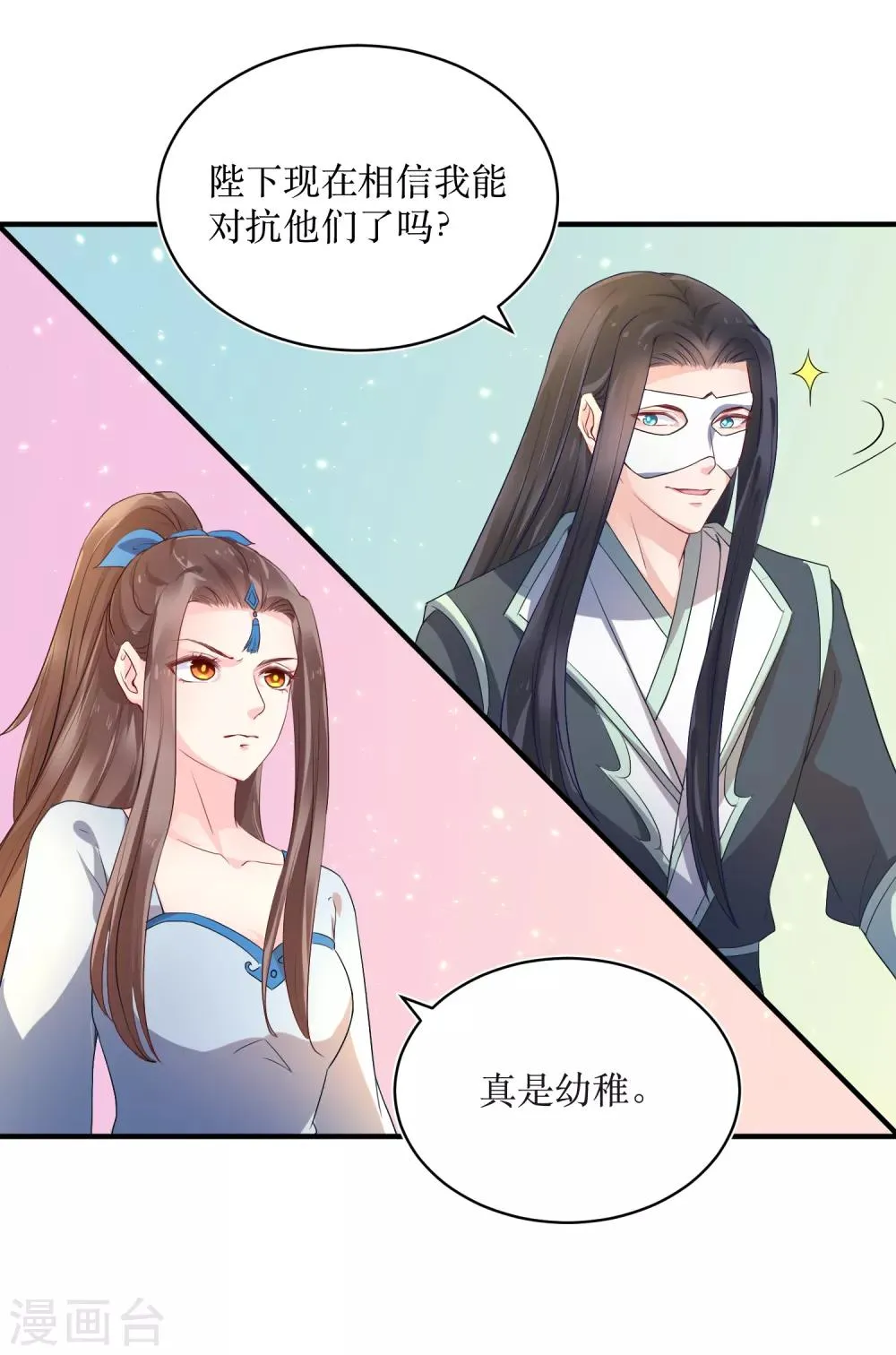 第85话 龙煜，你究竟想干什么？ 第8页