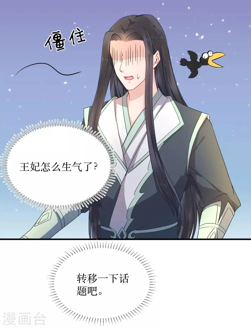 第85话 龙煜，你究竟想干什么？ 第10页