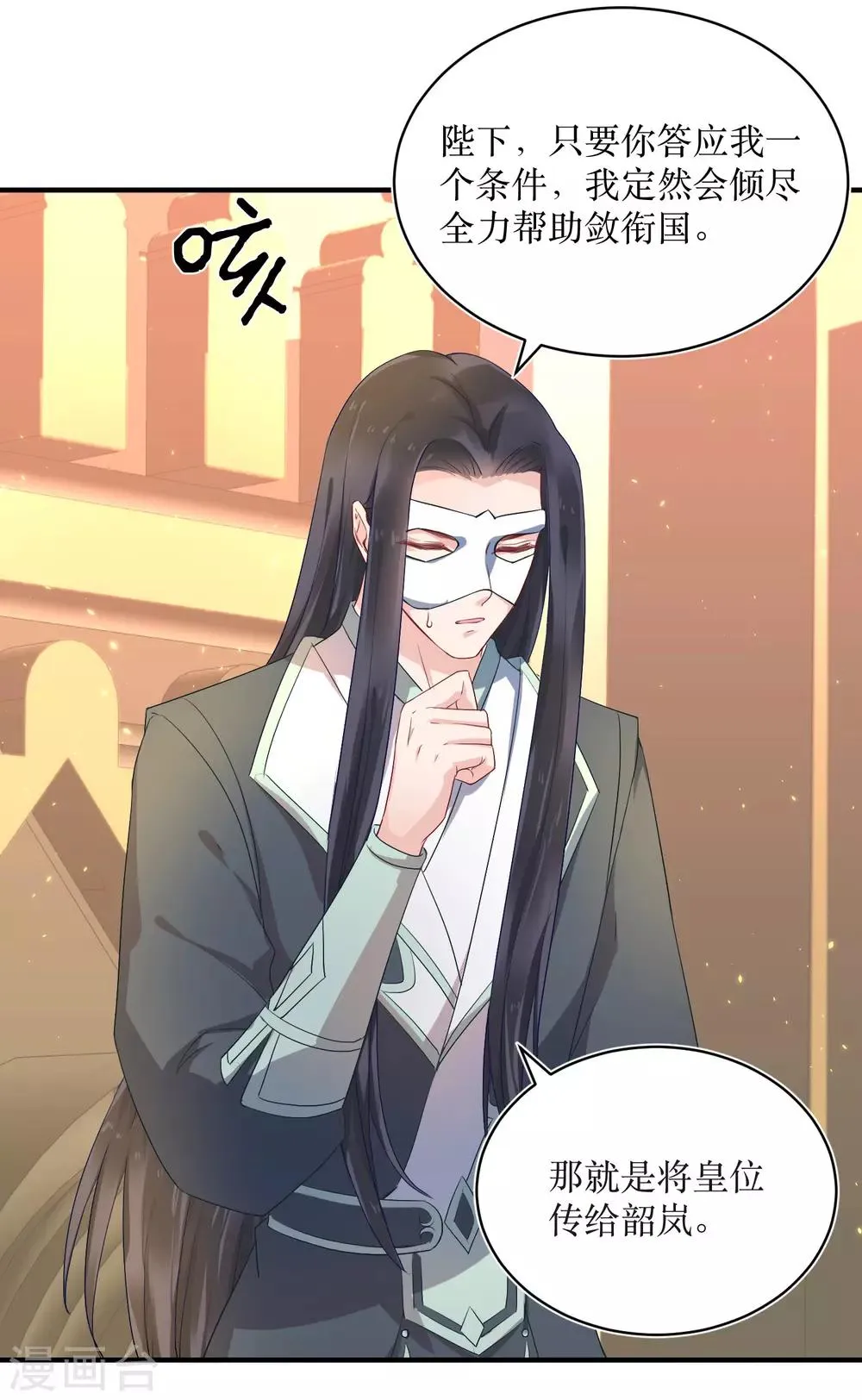 第85话 龙煜，你究竟想干什么？ 第11页