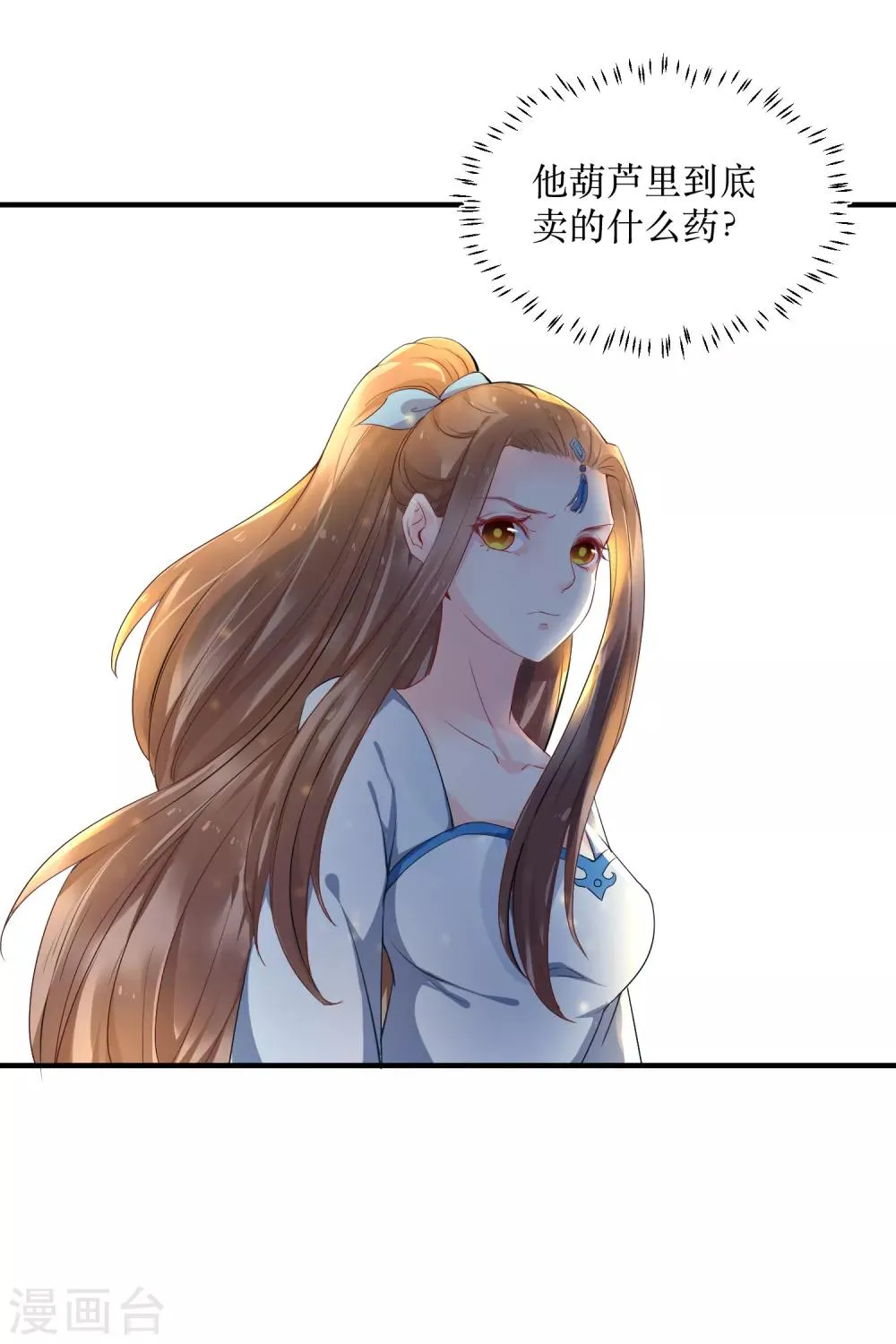 第85话 龙煜，你究竟想干什么？ 第13页