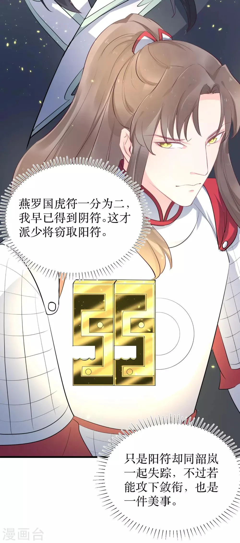 第85话 龙煜，你究竟想干什么？ 第17页