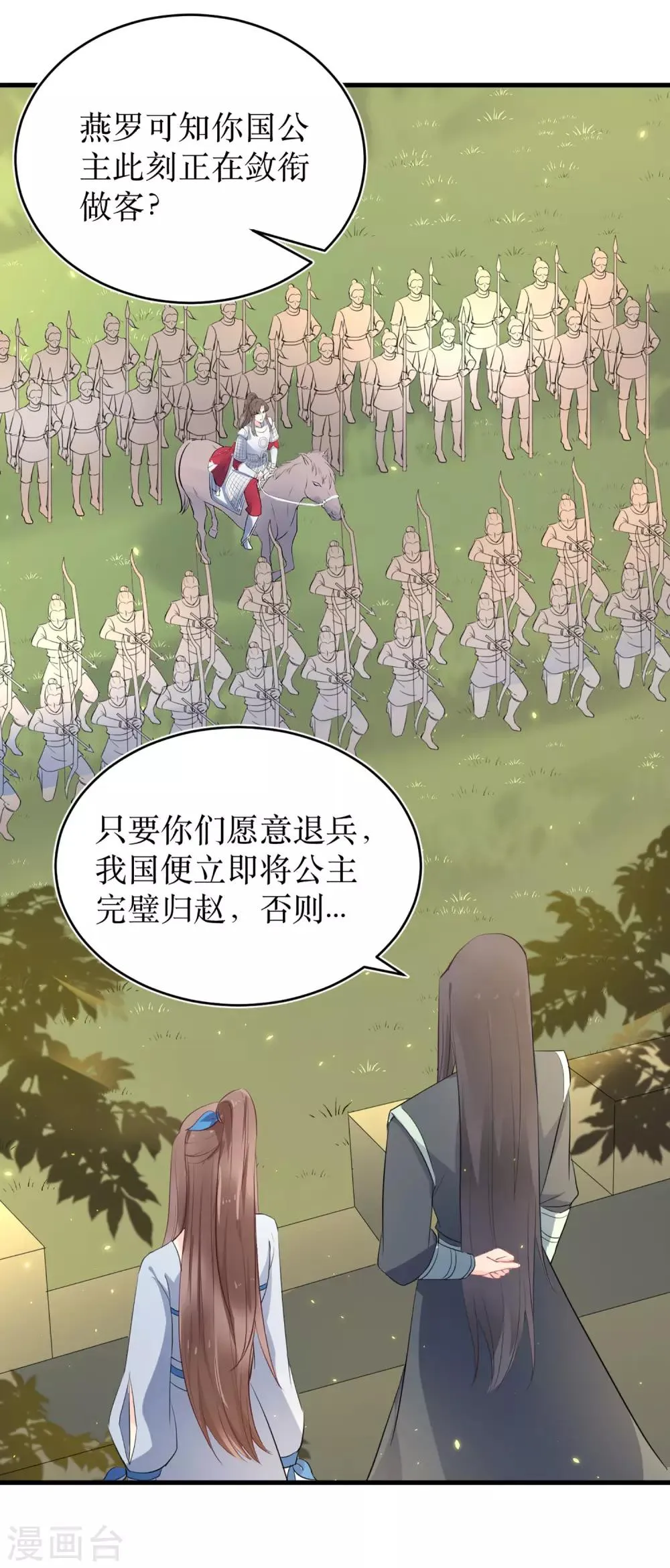 第85话 龙煜，你究竟想干什么？ 第18页
