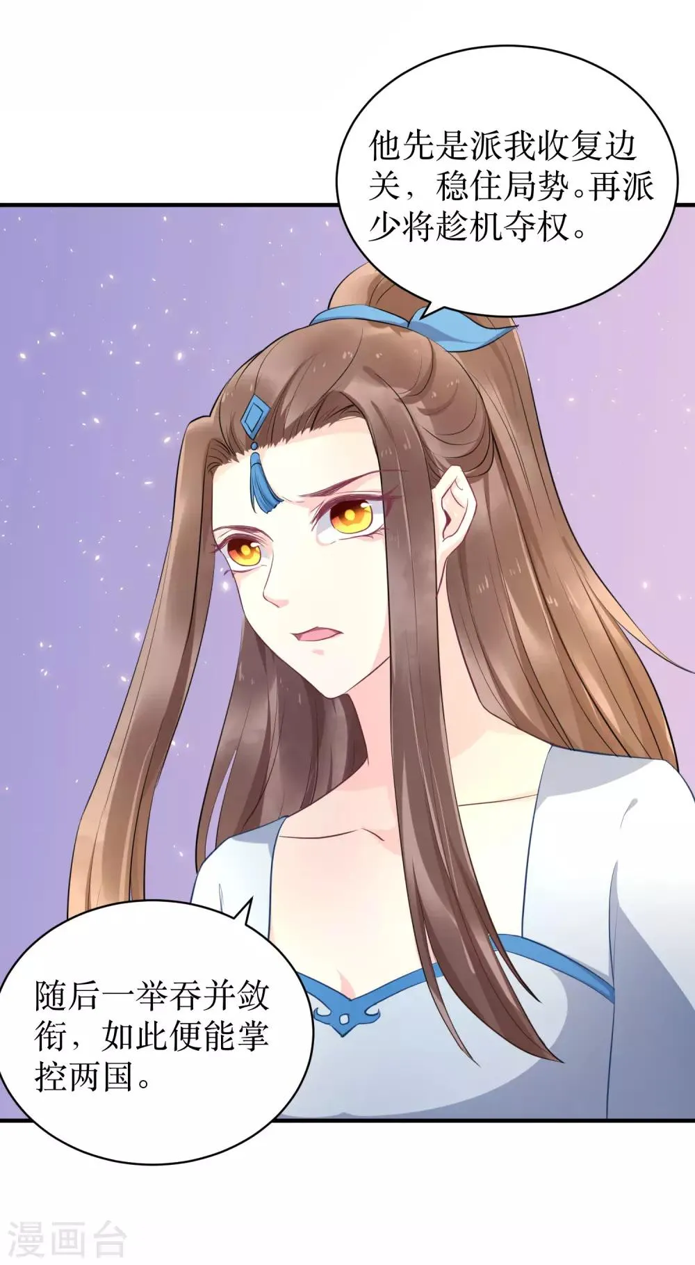 第85话 龙煜，你究竟想干什么？ 第24页