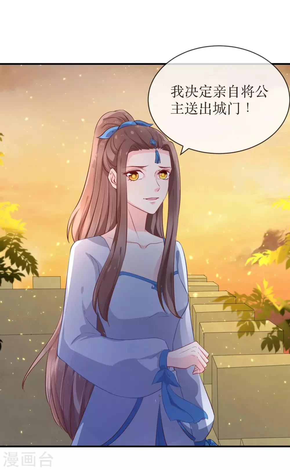 第86话 我赌他更在意公主 第2页