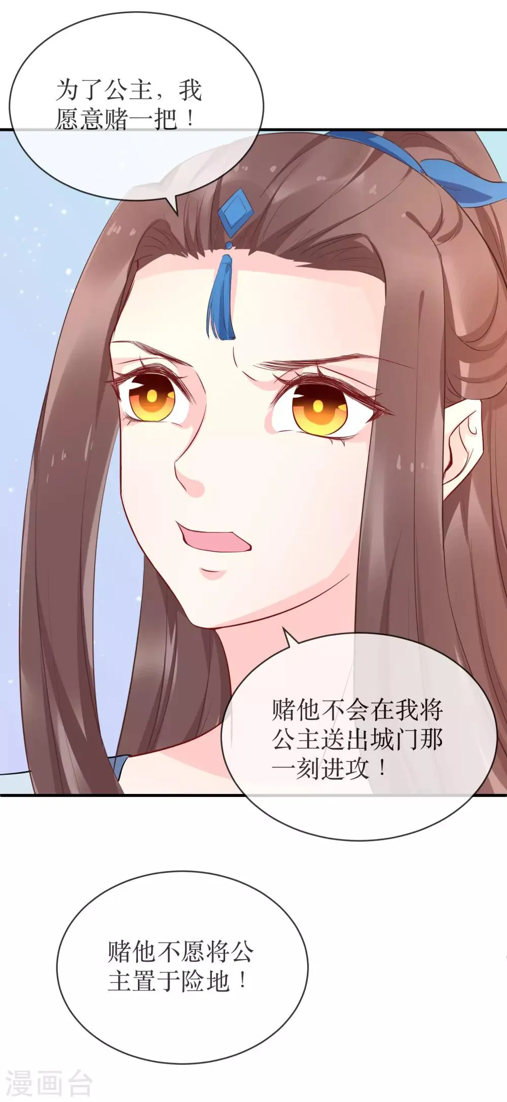第86话 我赌他更在意公主 第4页