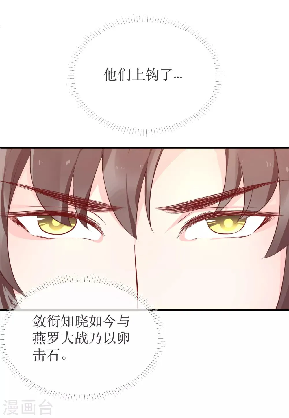 第86话 我赌他更在意公主 第8页