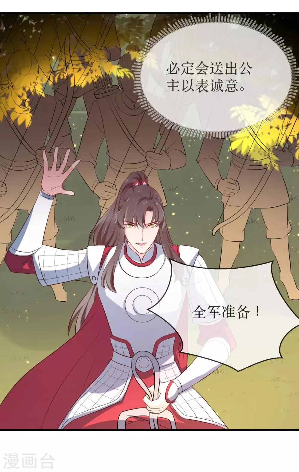 第86话 我赌他更在意公主 第9页