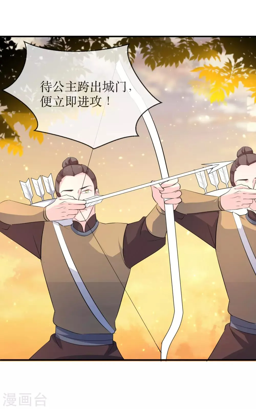 第86话 我赌他更在意公主 第10页