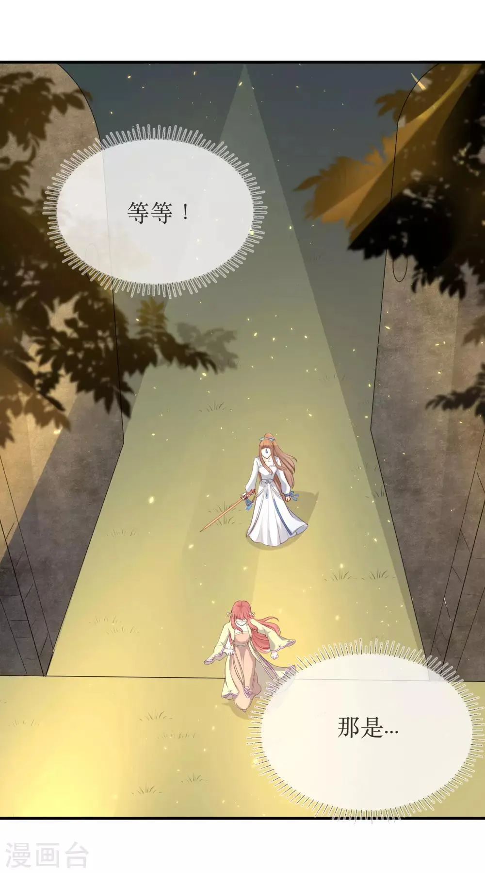第86话 我赌他更在意公主 第11页