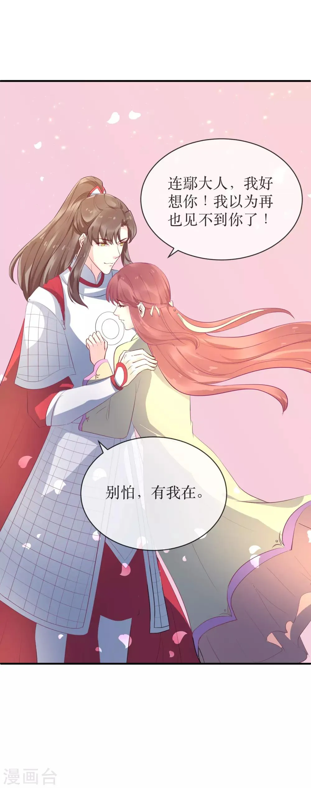 第86话 我赌他更在意公主 第18页