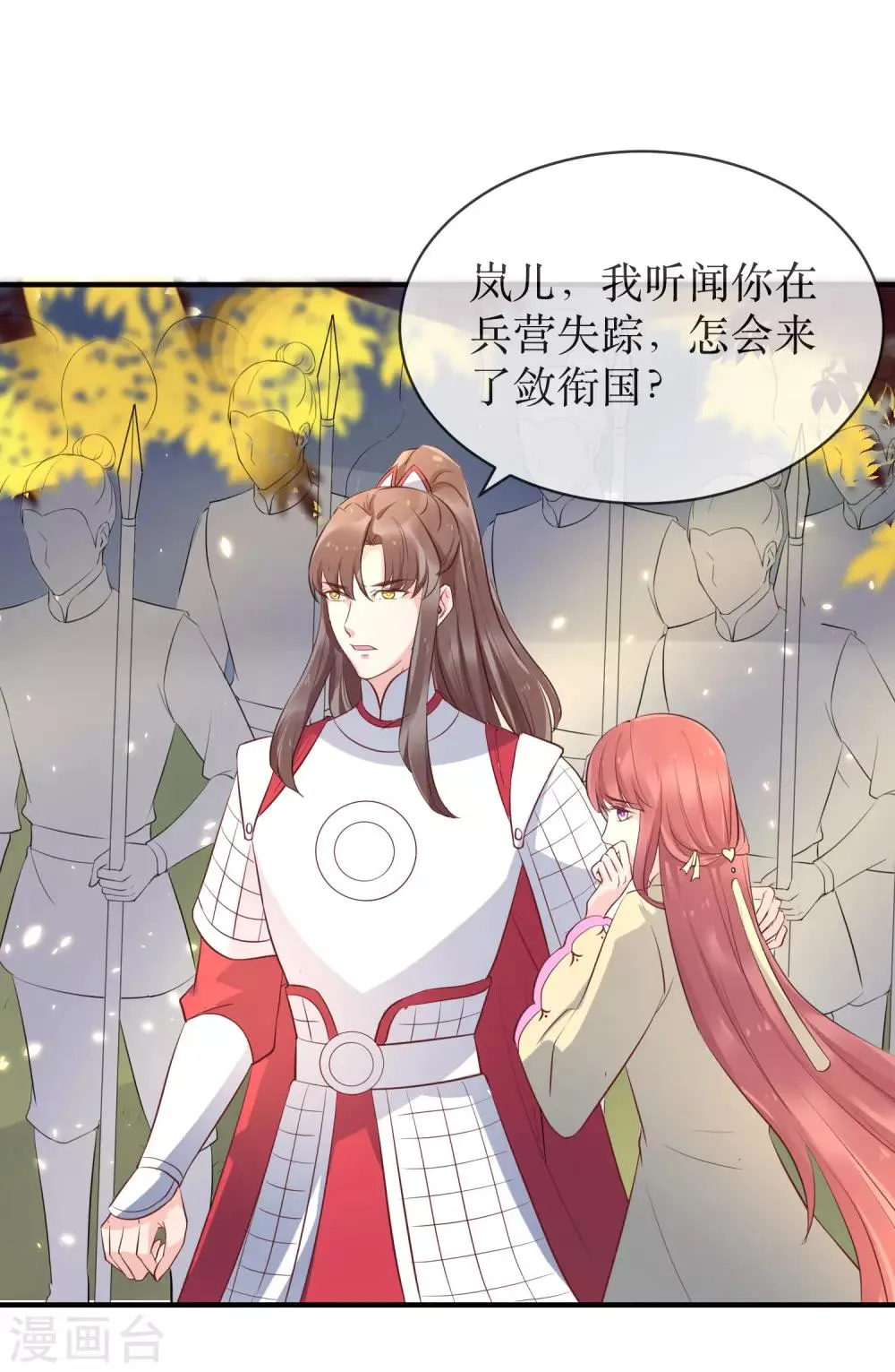 第86话 我赌他更在意公主 第22页