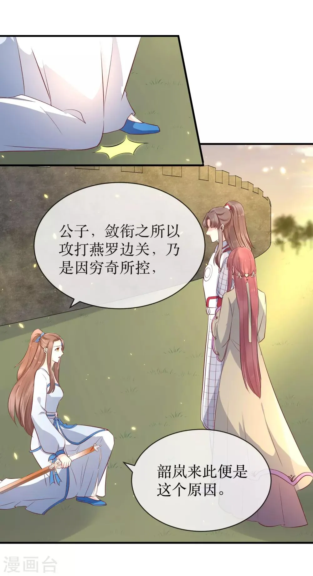 第86话 我赌他更在意公主 第23页