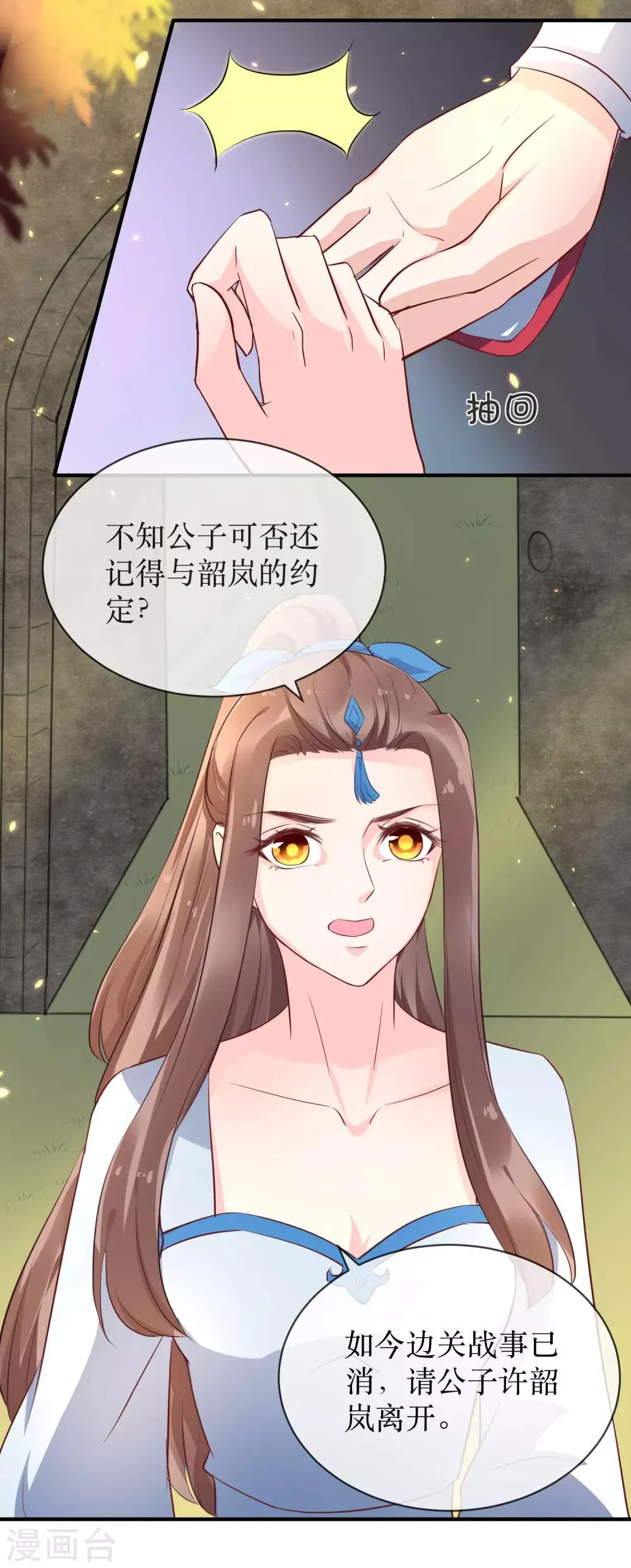 第86话 我赌他更在意公主 第25页