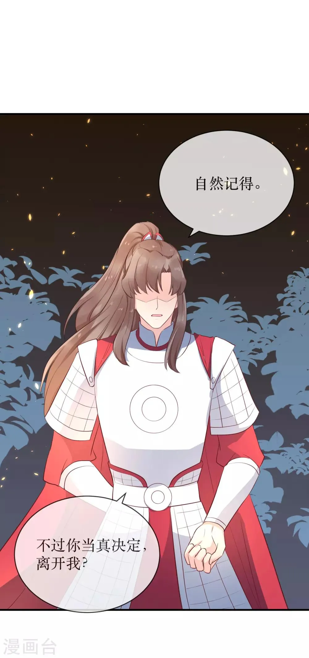 第86话 我赌他更在意公主 第27页