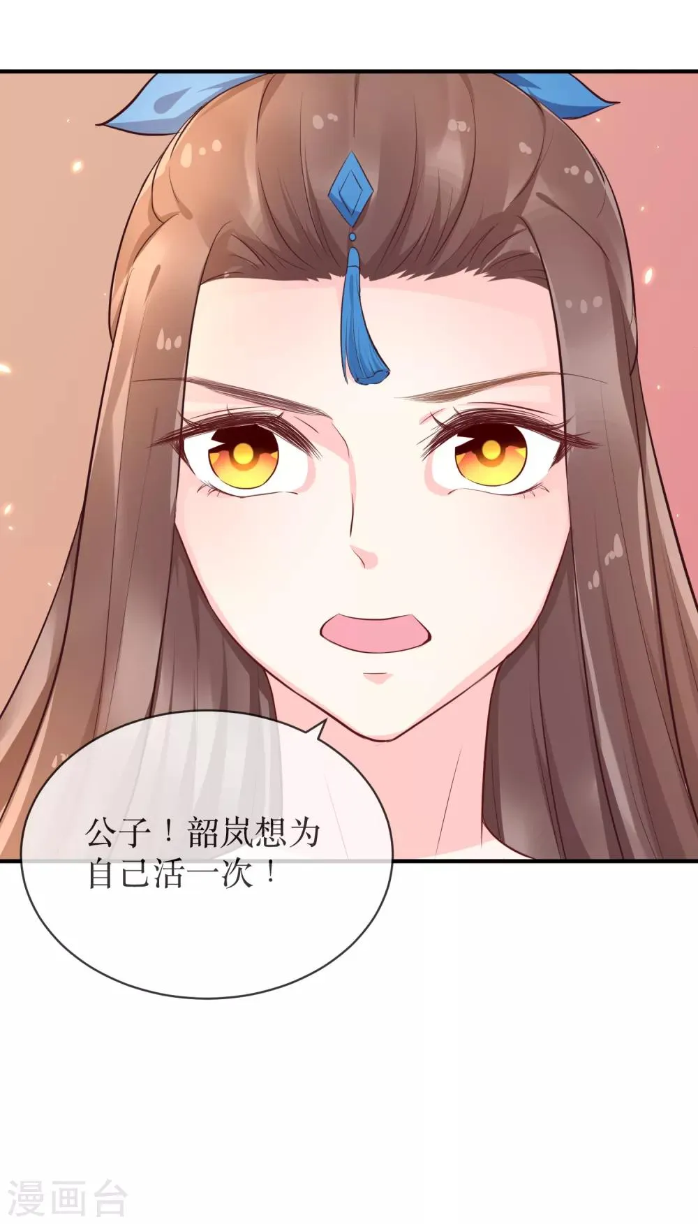 第86话 我赌他更在意公主 第28页