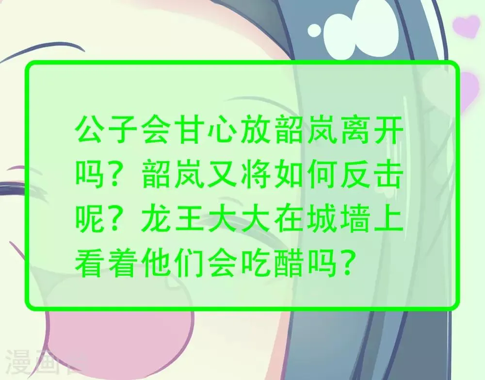 第86话 我赌他更在意公主 第29页