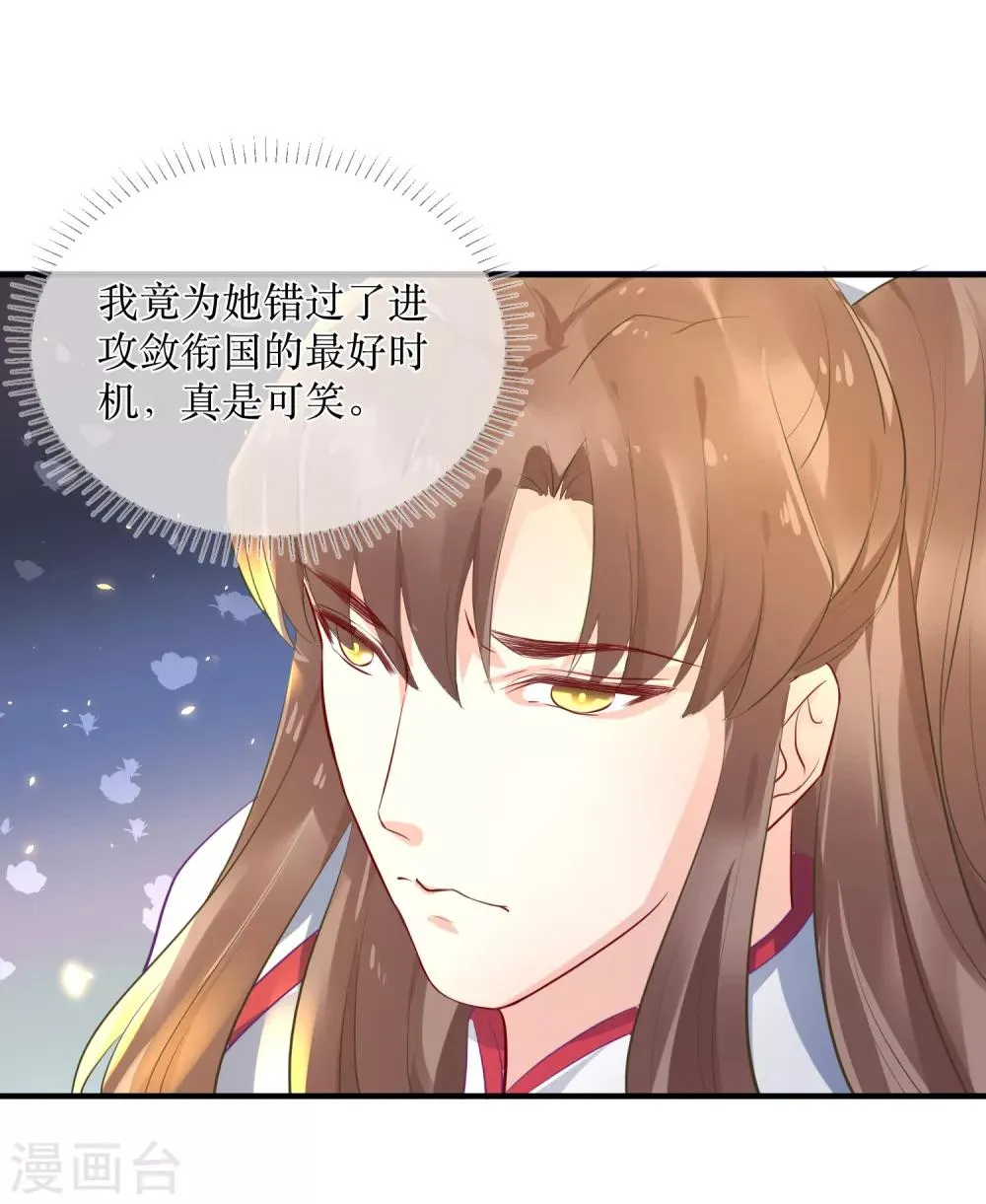 第87话 韶岚从此与你再无瓜葛 第2页