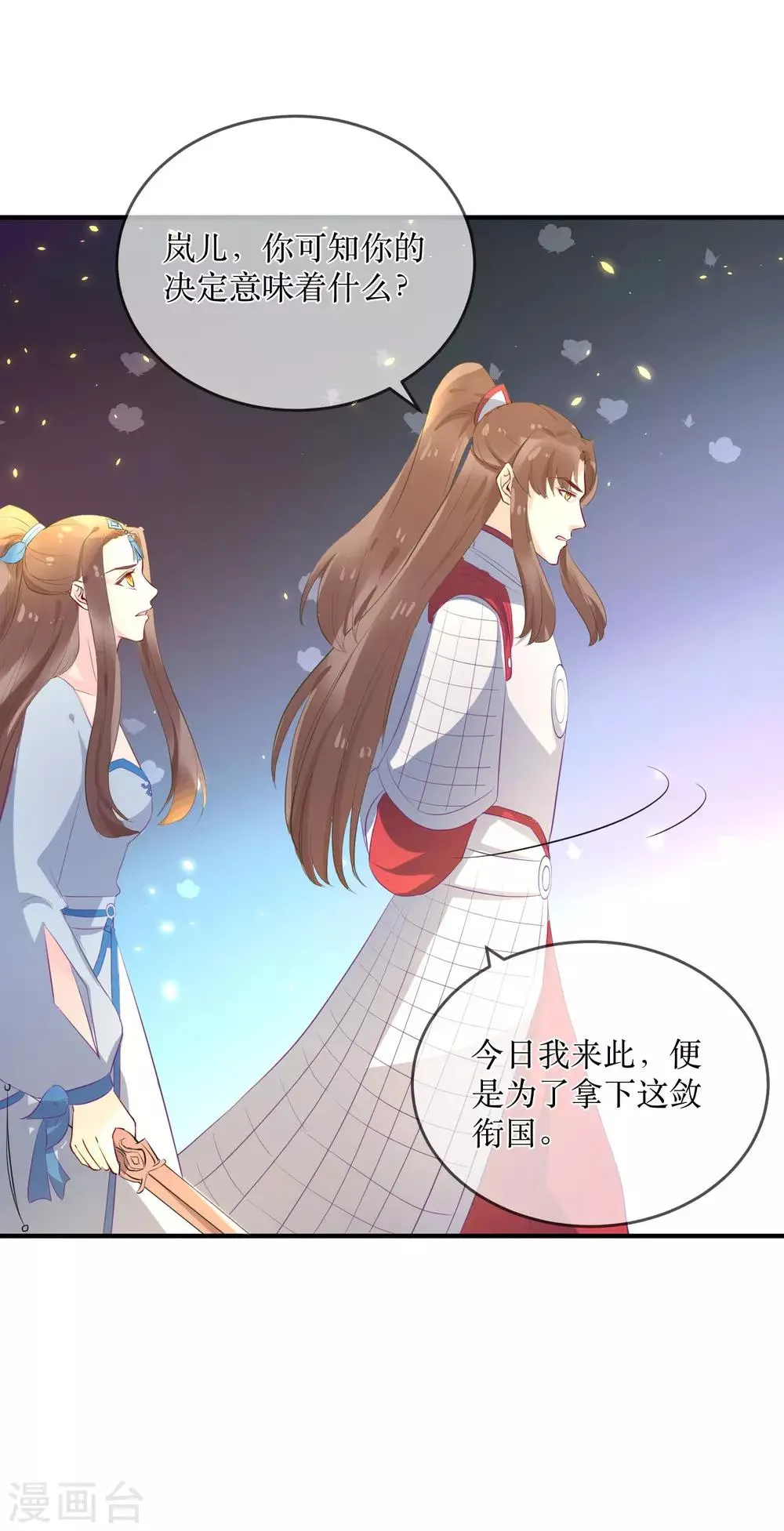 第87话 韶岚从此与你再无瓜葛 第3页