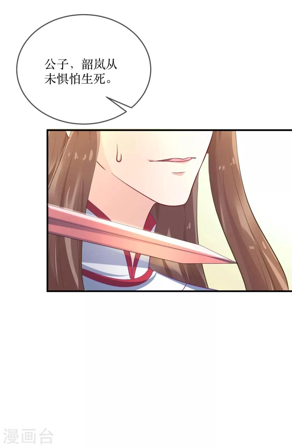 第87话 韶岚从此与你再无瓜葛 第5页