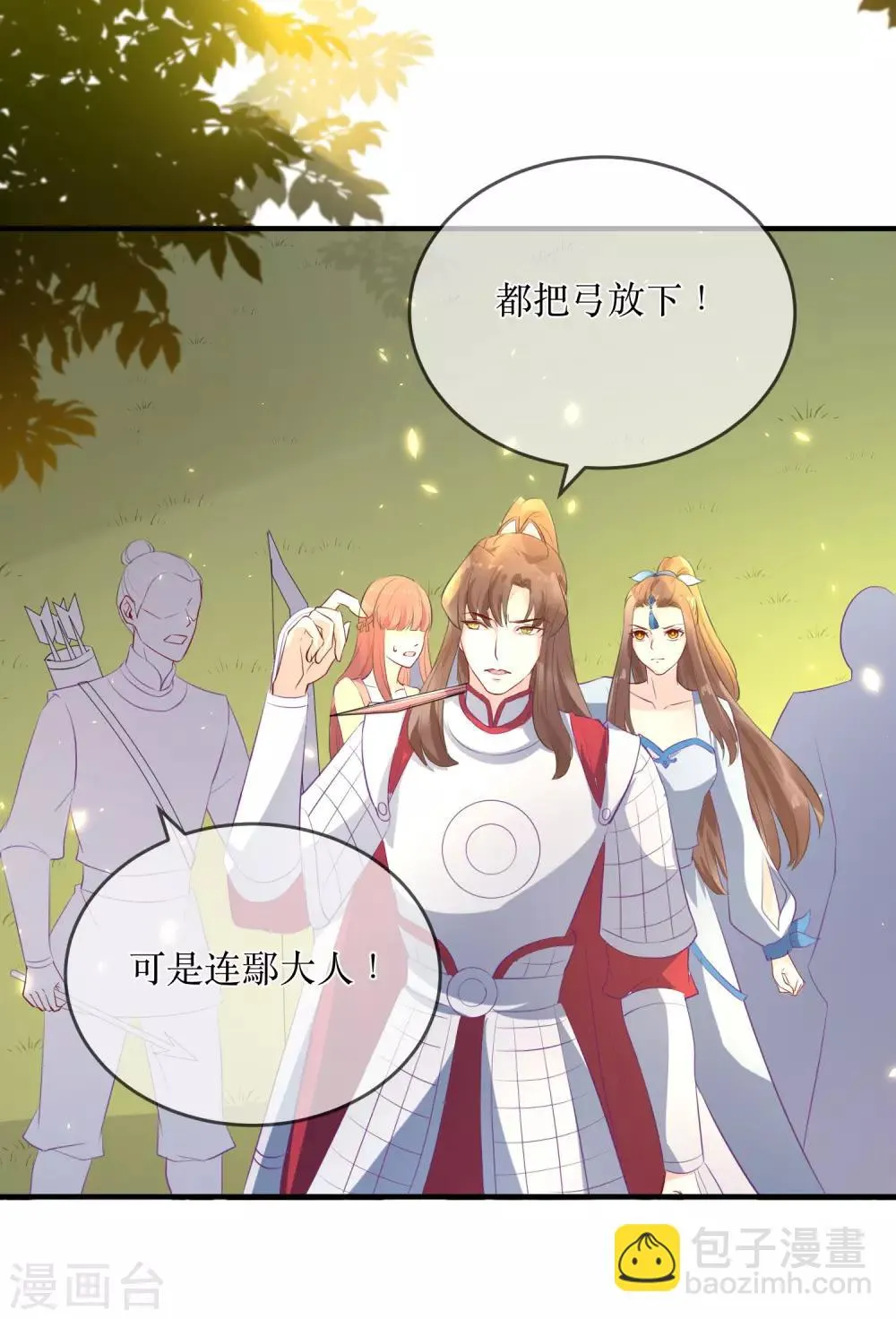 第87话 韶岚从此与你再无瓜葛 第7页