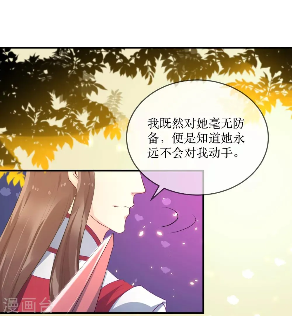 第87话 韶岚从此与你再无瓜葛 第8页