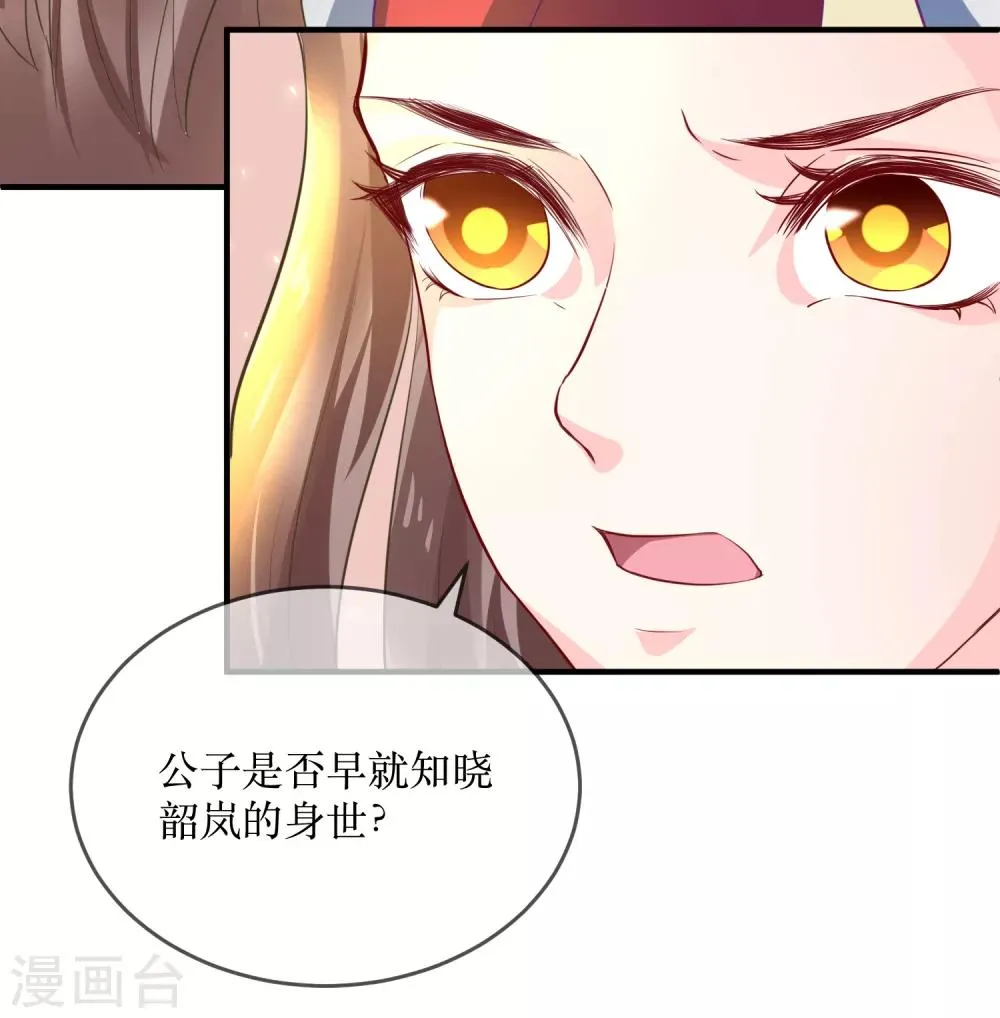 第87话 韶岚从此与你再无瓜葛 第10页