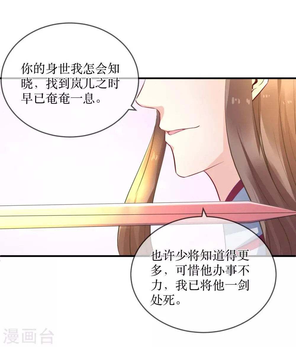第87话 韶岚从此与你再无瓜葛 第12页