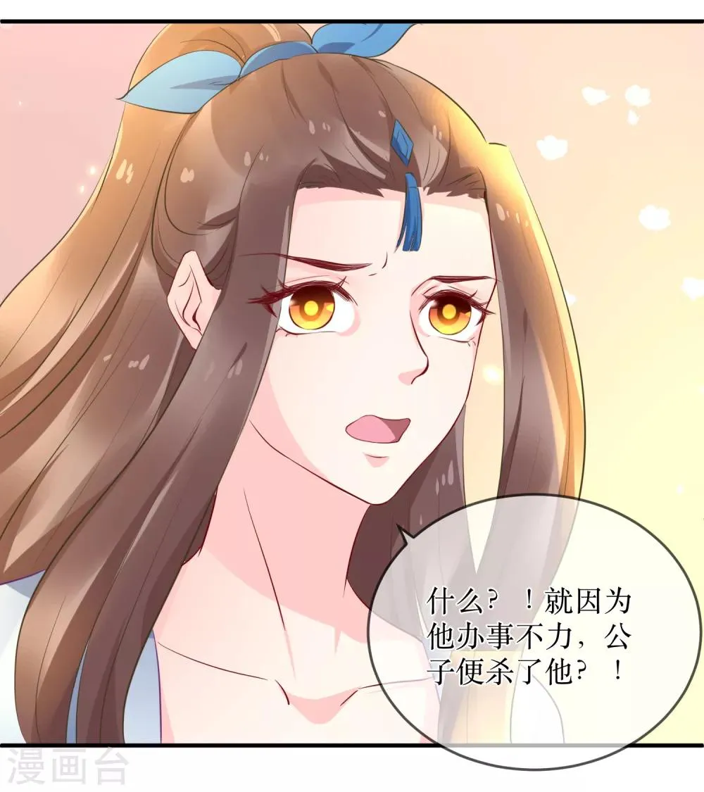 第87话 韶岚从此与你再无瓜葛 第13页