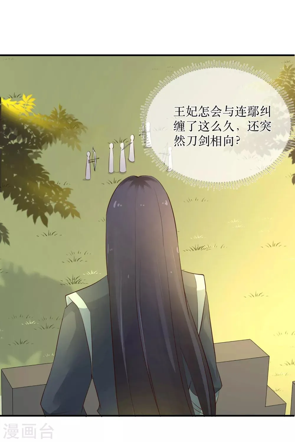 第87话 韶岚从此与你再无瓜葛 第14页
