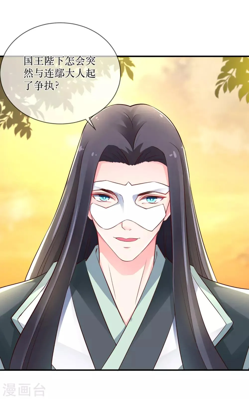 第87话 韶岚从此与你再无瓜葛 第18页