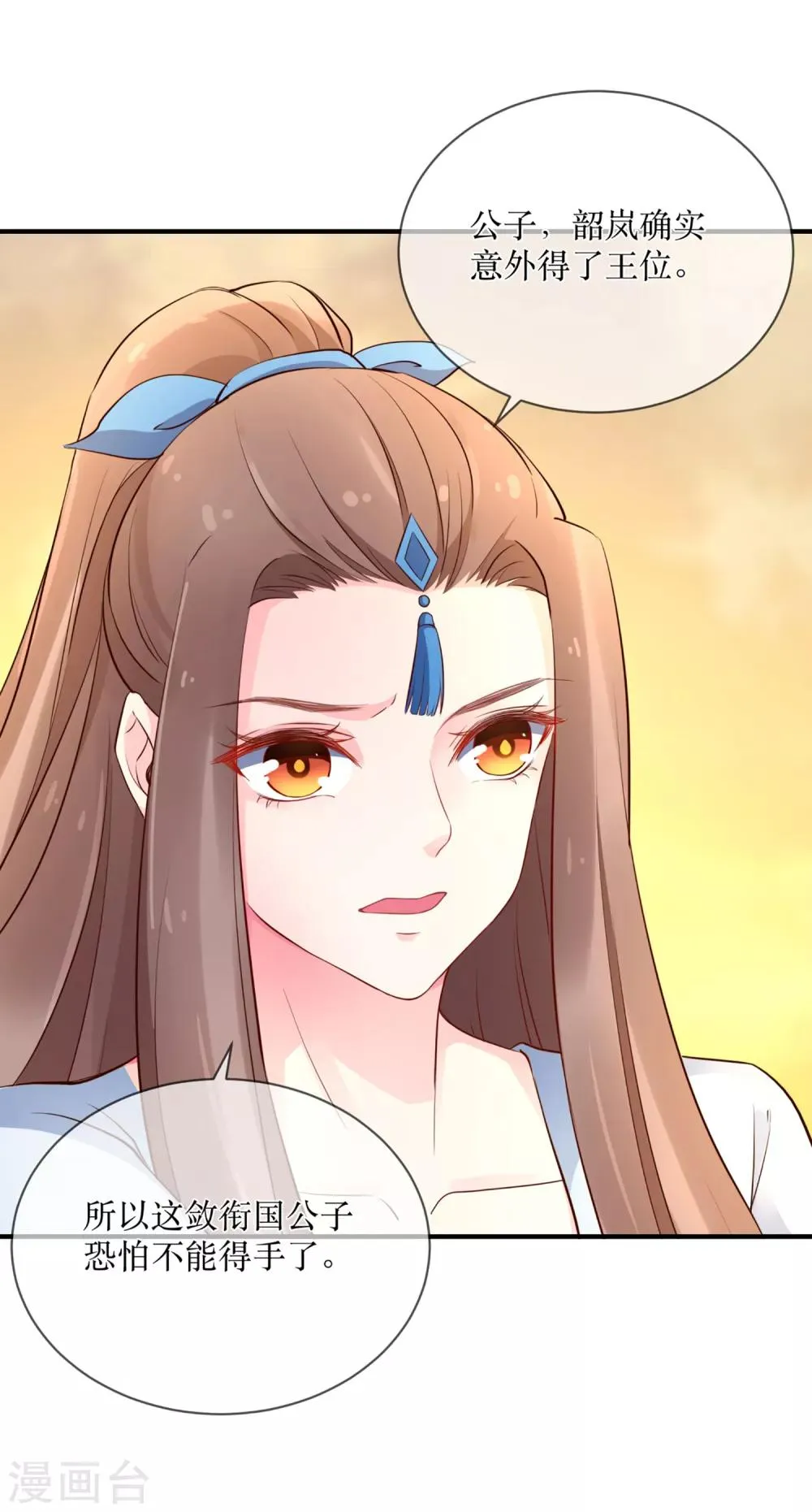 第87话 韶岚从此与你再无瓜葛 第20页