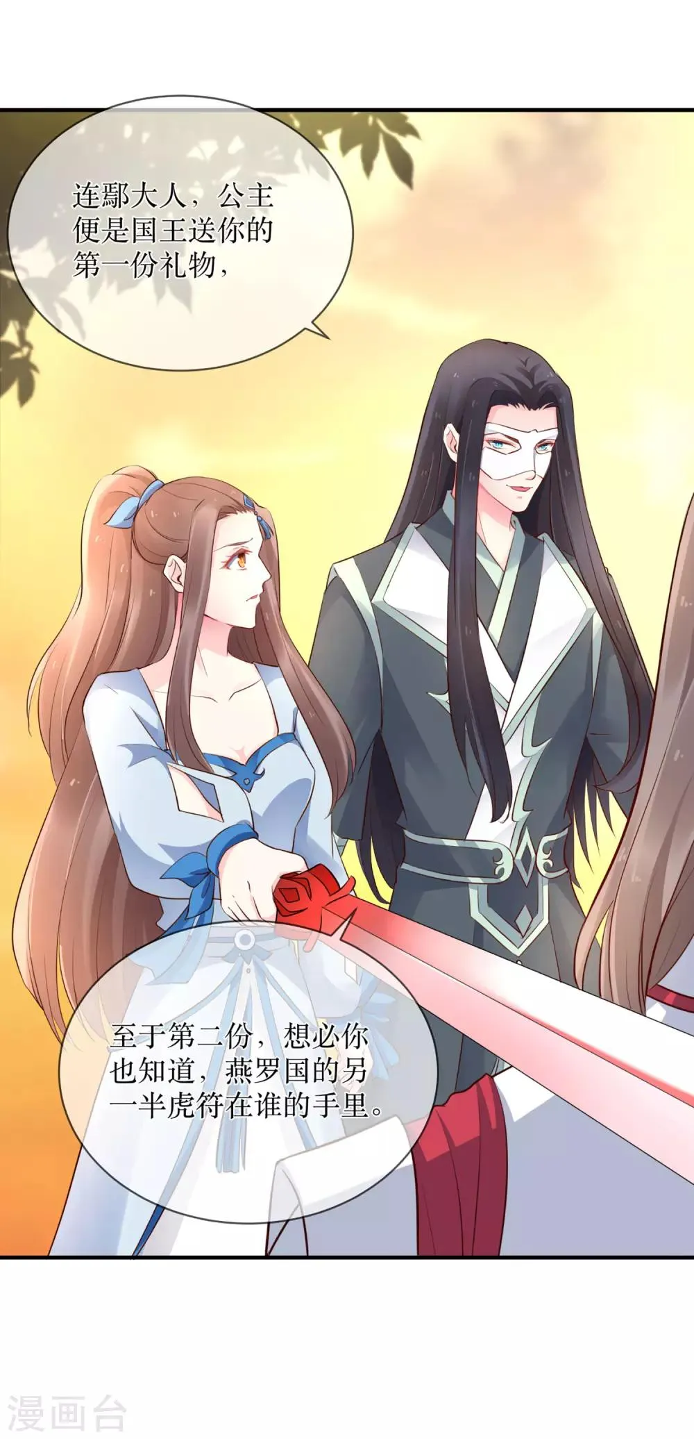 第87话 韶岚从此与你再无瓜葛 第21页