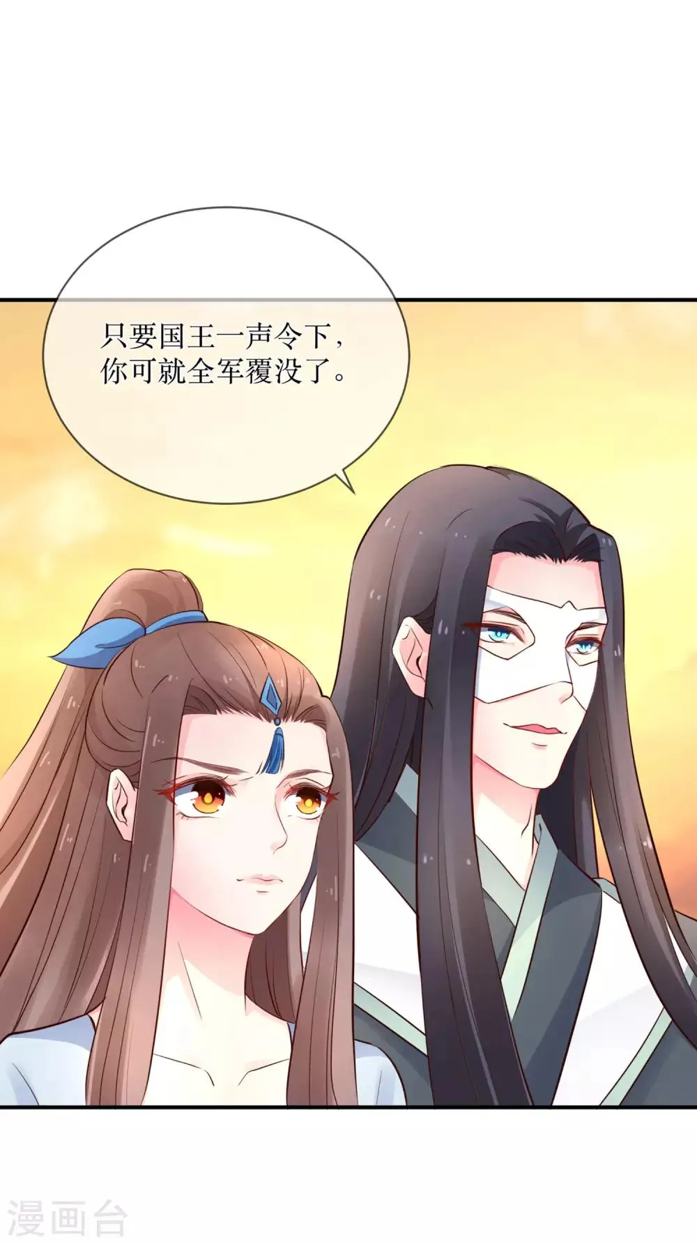 第87话 韶岚从此与你再无瓜葛 第22页