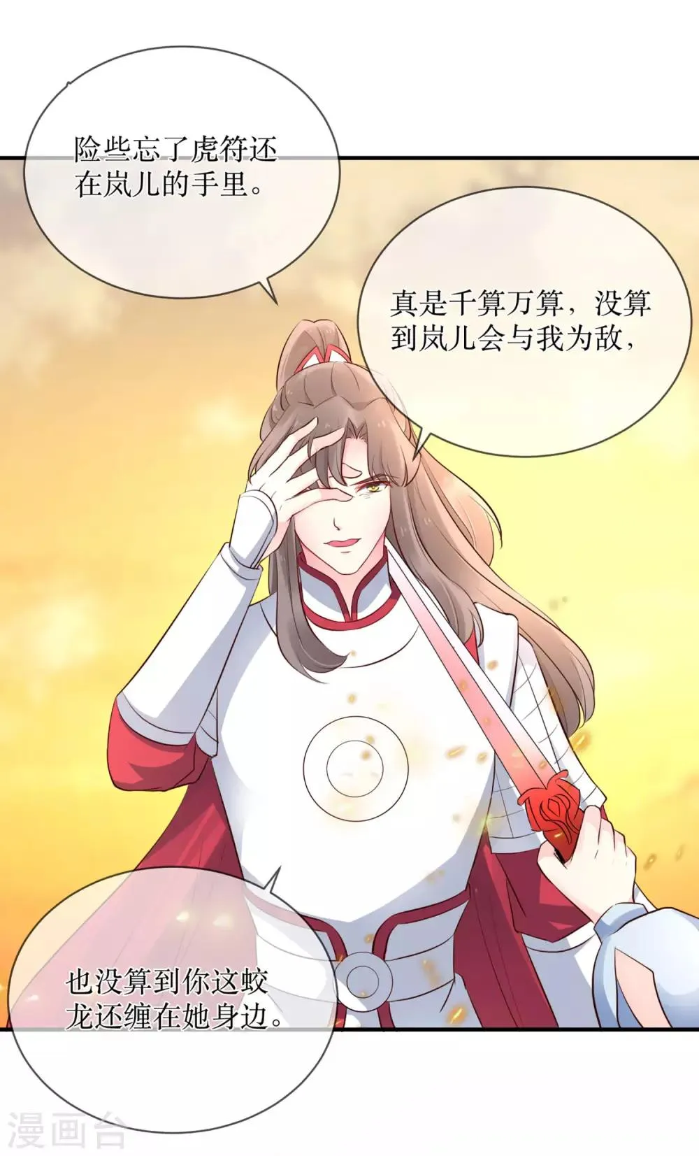 第87话 韶岚从此与你再无瓜葛 第23页
