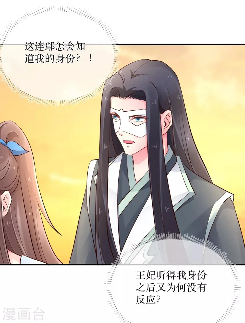 第87话 韶岚从此与你再无瓜葛 第25页