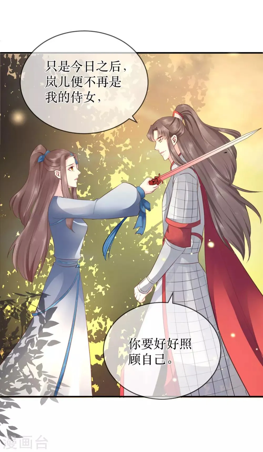 第87话 韶岚从此与你再无瓜葛 第28页