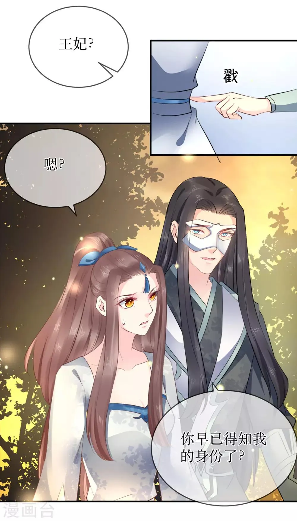 第87话 韶岚从此与你再无瓜葛 第32页