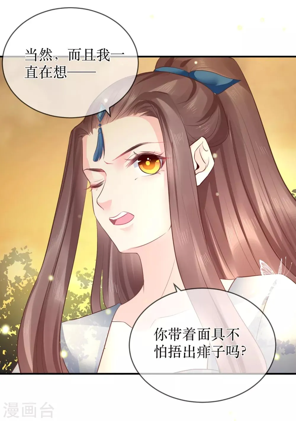 第87话 韶岚从此与你再无瓜葛 第33页