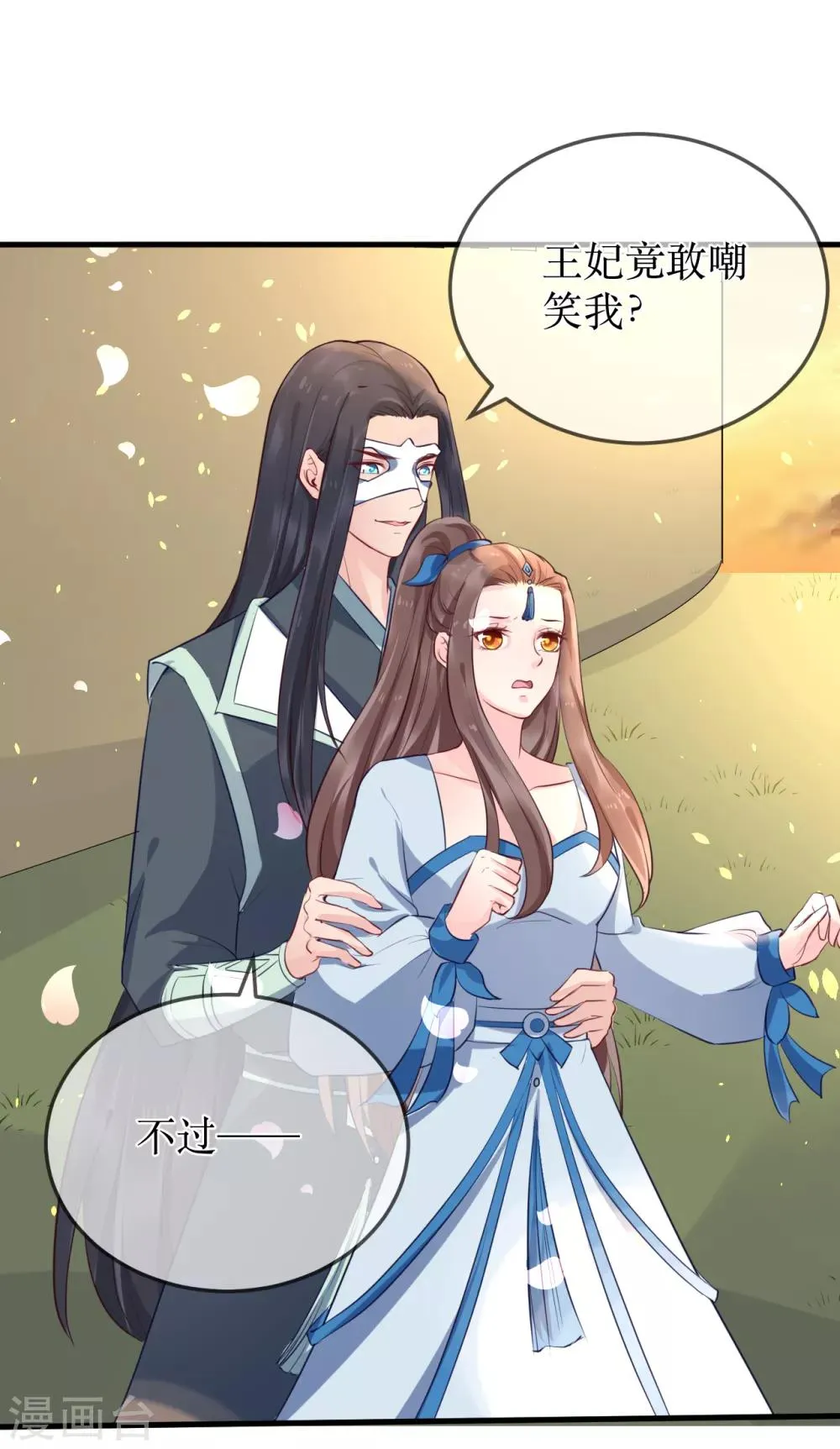 第88话 重回龙宫 第2页
