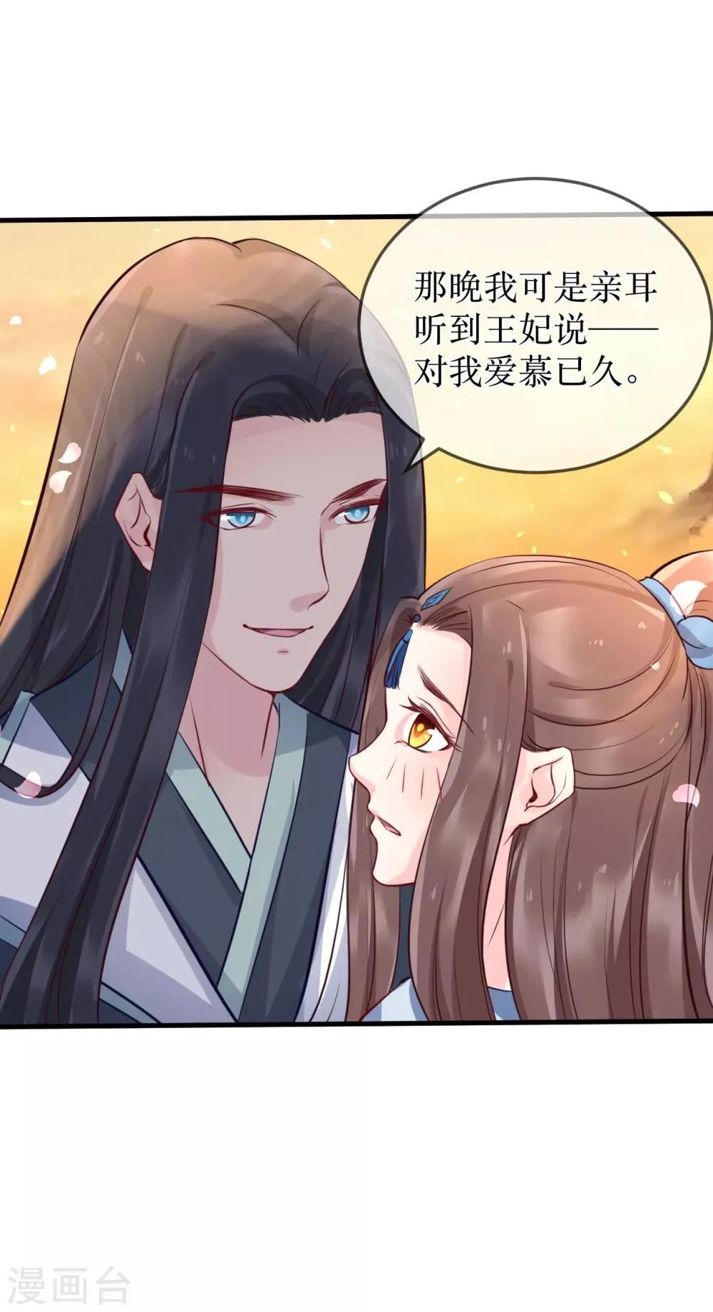 第88话 重回龙宫 第4页