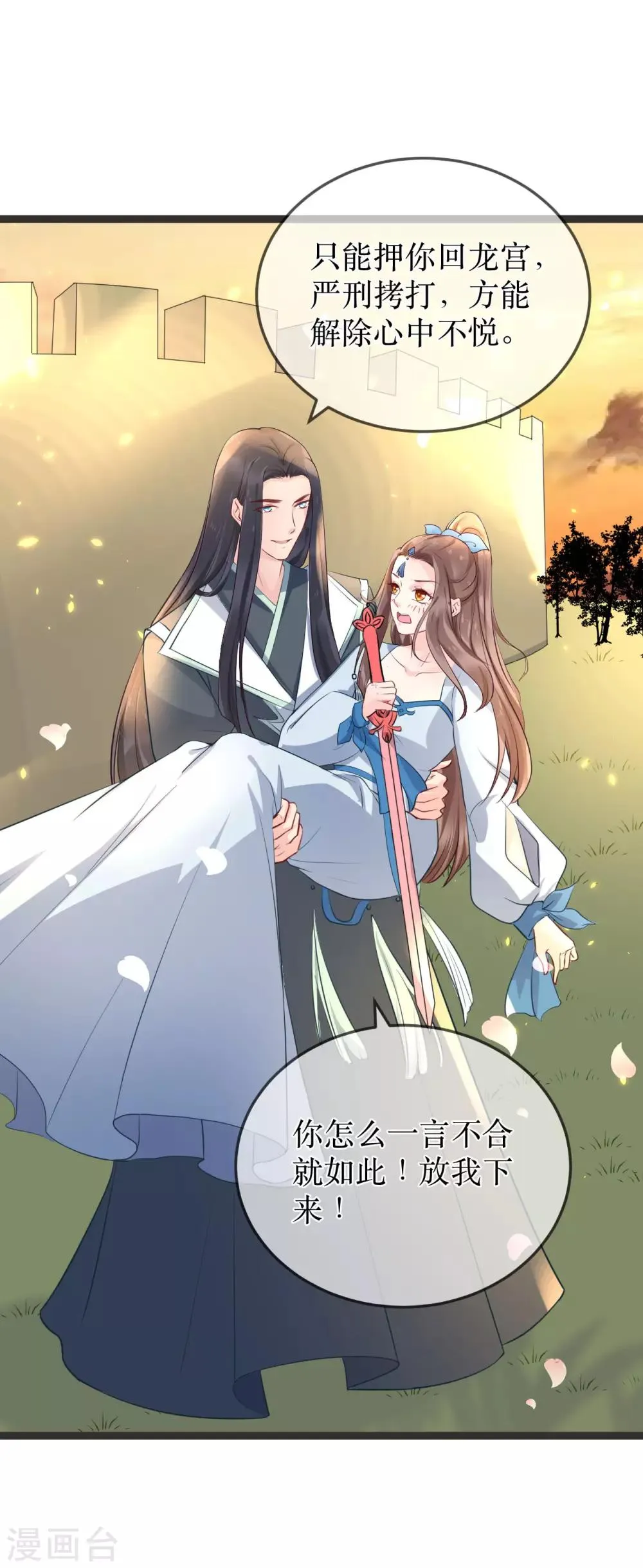 第88话 重回龙宫 第7页