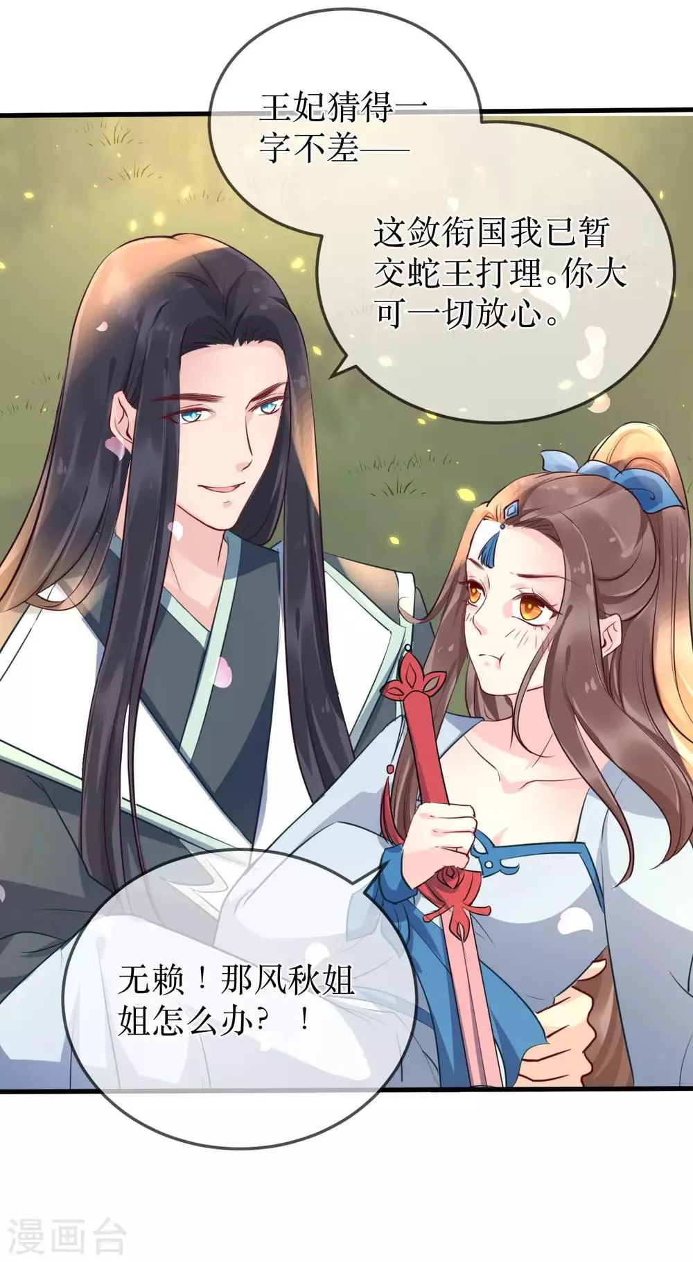 第88话 重回龙宫 第9页